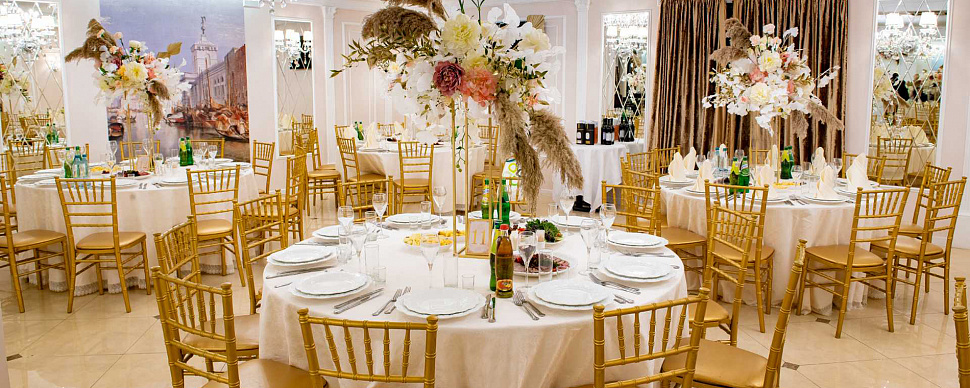 Банкетный зал