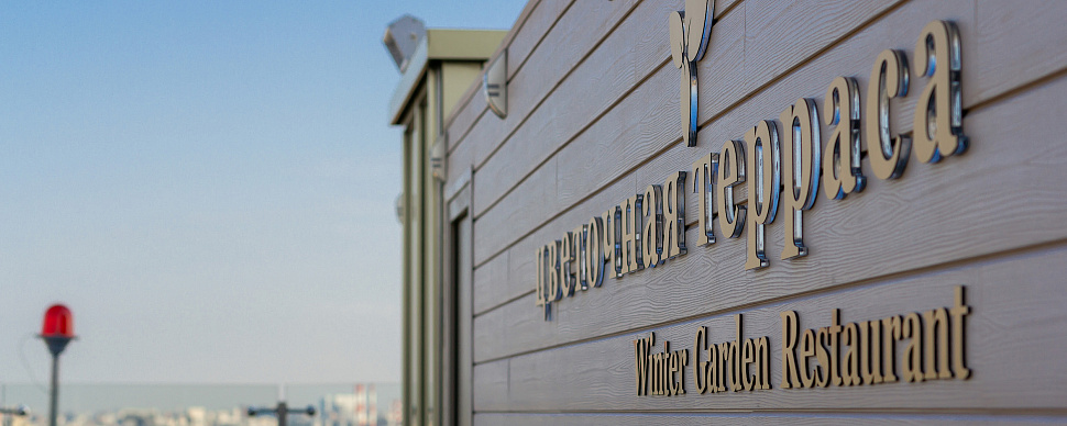 Цветочная Терраса