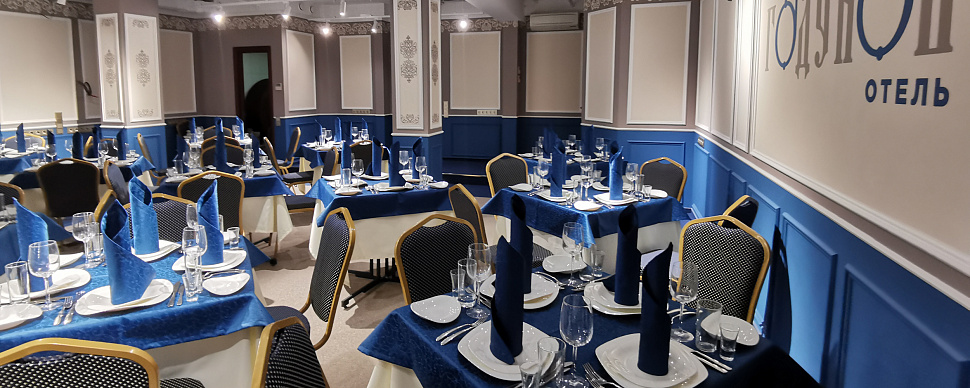 Банкетный зал