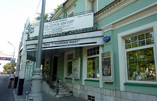 Театр у Никитских ворот