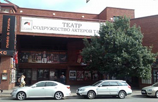 Содружество актеров Таганки