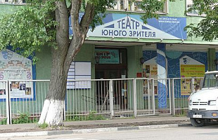 Театр Юного Зрителя