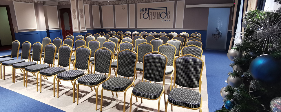 Конференц зал