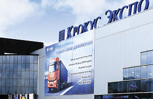 Крокус Экспо