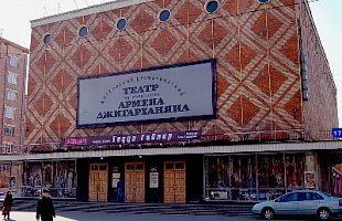 Московский драматический театр под руководством Армена Джигарханяна