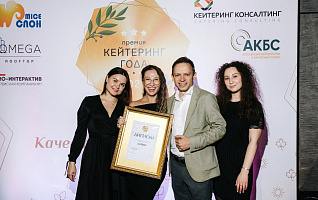 Премия «Кейтеринг года»