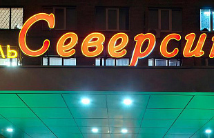 СеверСити