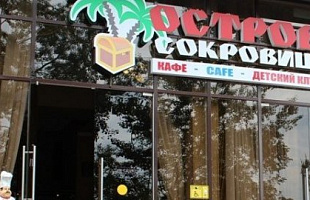 Остров сокровищ