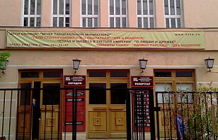 Учебный театр Театрального института имени Бориса Щукина